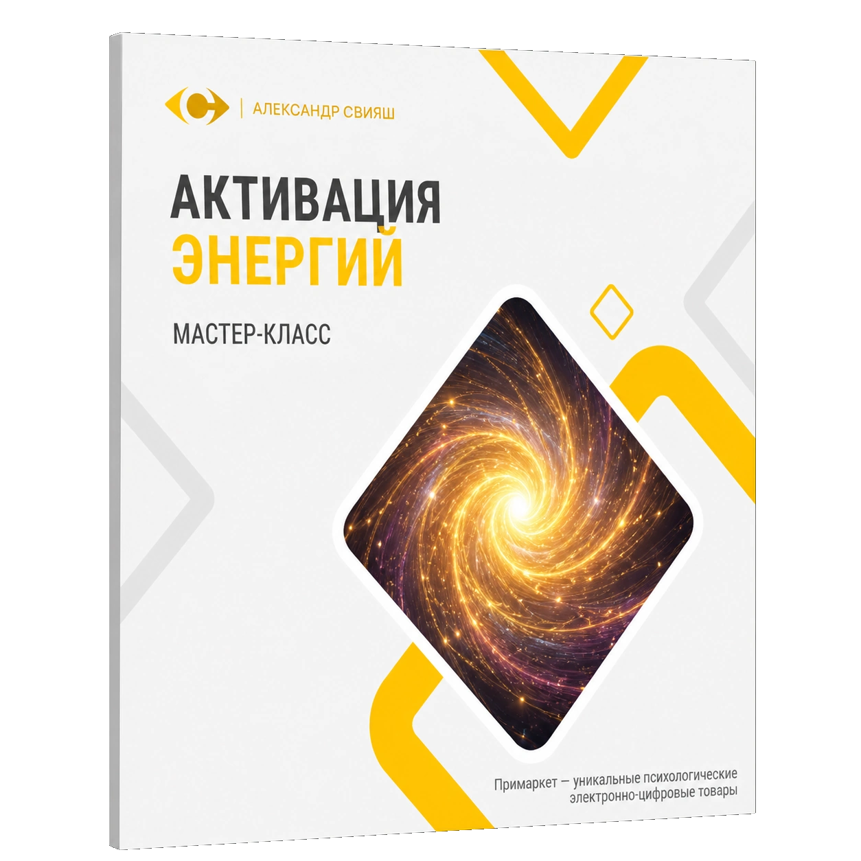 АКТИВАЦИЯ ЭНЕРГИЙ Мастер-класс с Марией Разбаш 7 мая АКТИВАЦИЯ ЭНЕРГИЙ Мастер-класс с Марией Разбаш 7 мая