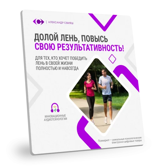 ДОЛОЙ ЛЕНЬ, ПОВЫСЬ СВОЮ РЕЗУЛЬТАТИВНОСТЬ! ДОЛОЙ ЛЕНЬ, ПОВЫСЬ СВОЮ РЕЗУЛЬТАТИВНОСТЬ!