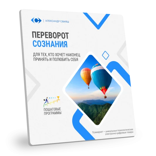 ПЕРЕВОРОТ СОЗНАНИЯ ПЕРЕВОРОТ СОЗНАНИЯ