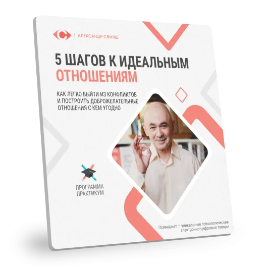 5 ШАГОВ К ИДЕАЛЬНЫМ ОТНОШЕНИЯМ 5 ШАГОВ К ИДЕАЛЬНЫМ ОТНОШЕНИЯМ