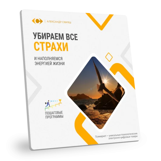 УБИРАЕМ ВСЕ СТРАХИ И НАПОЛНЯЕМСЯ ЭНЕРГИЕЙ ЖИЗНИ УБИРАЕМ ВСЕ СТРАХИ И НАПОЛНЯЕМСЯ ЭНЕРГИЕЙ ЖИЗНИ